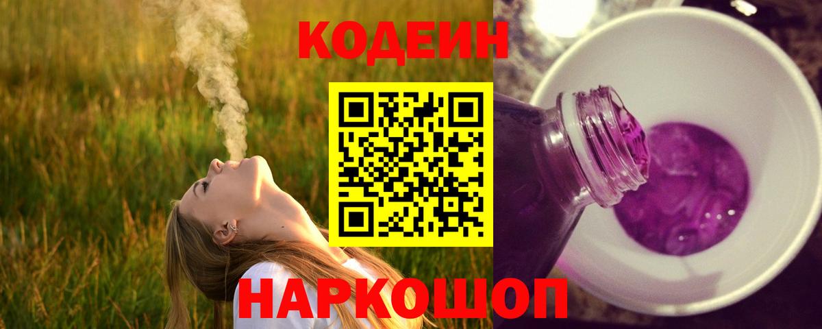 Codein Purple Drank  Вход с VPN  Курчалой  Кодеин Purple Drank 