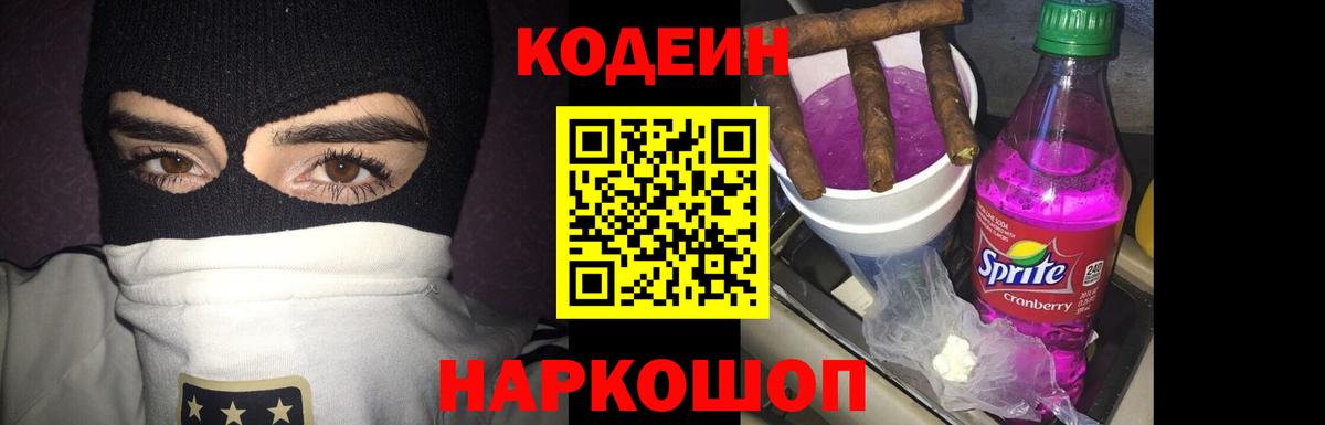 Codein напиток Lean (лин) Курчалой