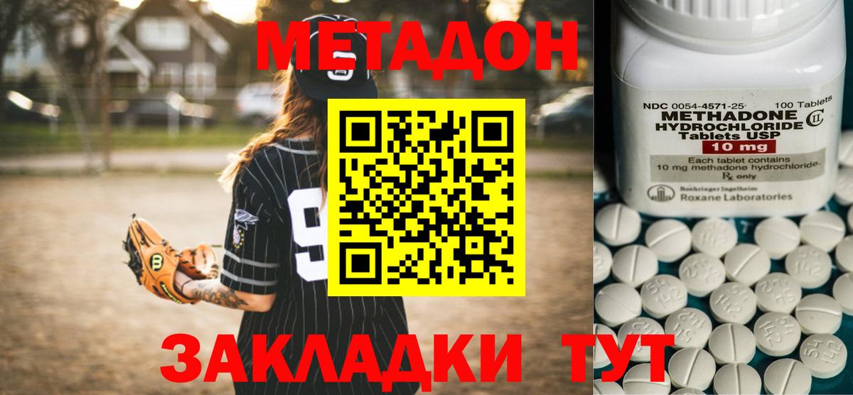 МЕТАДОН methadone  Вход с VPN  Курчалой 